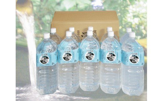  蔵元仕込水 信州八千穂の湧水 2L×10本 ミネラルウォーター 美味しい水 おいしい水 信州 セット売り