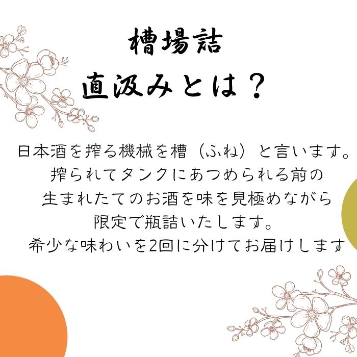 【ふるさと納税】限定槽場（ふなばづめ）詰め直送便セット　定期便　計2カ月