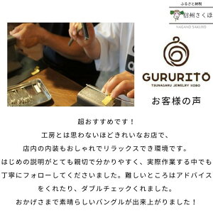 【ふるさと納税】シルバーバングル バングル 誕生石 刻印 記念 プレゼント シンプル メンズ レディース GURURITO シルバーバングル作り体験チケット ペア〔GR-03〕