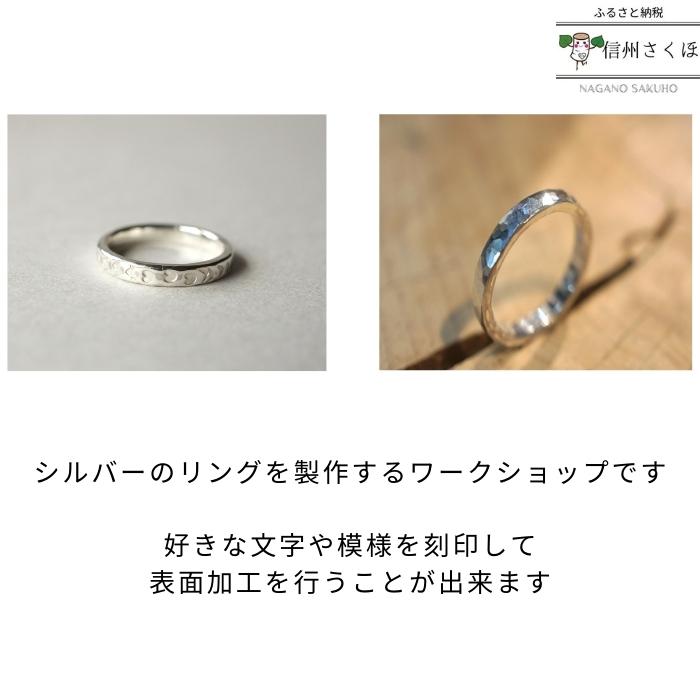 【ふるさと納税】GURURITO　記念日　記念品　ペアシルバーリング作り体験チケット（2名様）[GR-102]