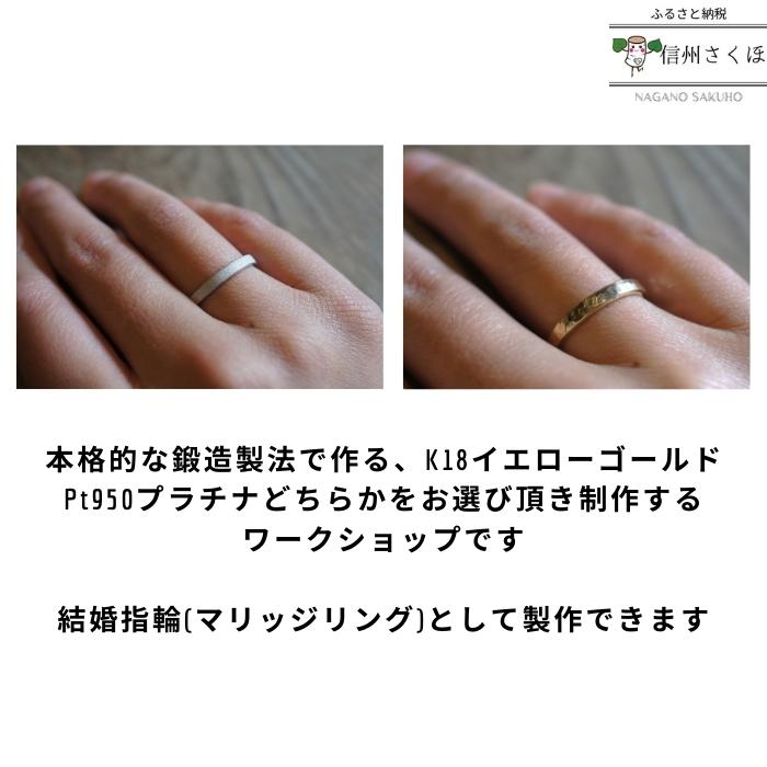 【ふるさと納税】結婚指輪　マリッジリング　K18　イエローゴールド　プラチナ　GURURITO　K18YG/Ptリング作り体験チケット　〔GR-04〕ペア　2名様 2