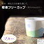 【ふるさと納税】フリーカップ ブルー yamania 記念日ギフト 結婚祝い ペア 手作りカップ 手作り食器 浅間山 荒船山 茂来山 八ヶ岳 稜線フリーカップ ー和やかの山からー ブルー〔YA-05〕 10,000円