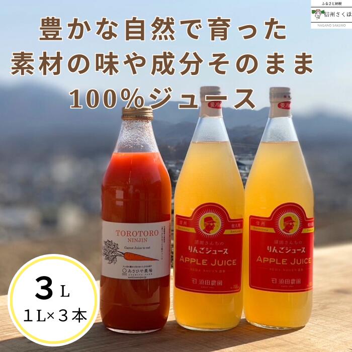 3位! 口コミ数「0件」評価「0」信州産　果汁100％りんごジュース　2本　＆「食べる」まるごと人参ジュースセット　1本　計3本〔SA-11〕