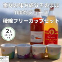 6位! 口コミ数「0件」評価「0」信州産　果汁100％りんごジュース＆「食べる」まるごと人参ジュースセット＆稜線フリーカップセット～和やかの山から～　〔SA-12〕