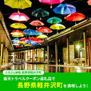 【ふるさと納税】楽天トラベル 軽井沢 長野県軽井沢町の対象施設で使える 楽天トラベルクーポン 寄付額200,000円(クーポン60,000円)　【 トラベル 宿泊券 宿泊 旅行 旅行券 星野リゾート プリンスホテル マリオネット ルグラン ザプリンス等 】 2