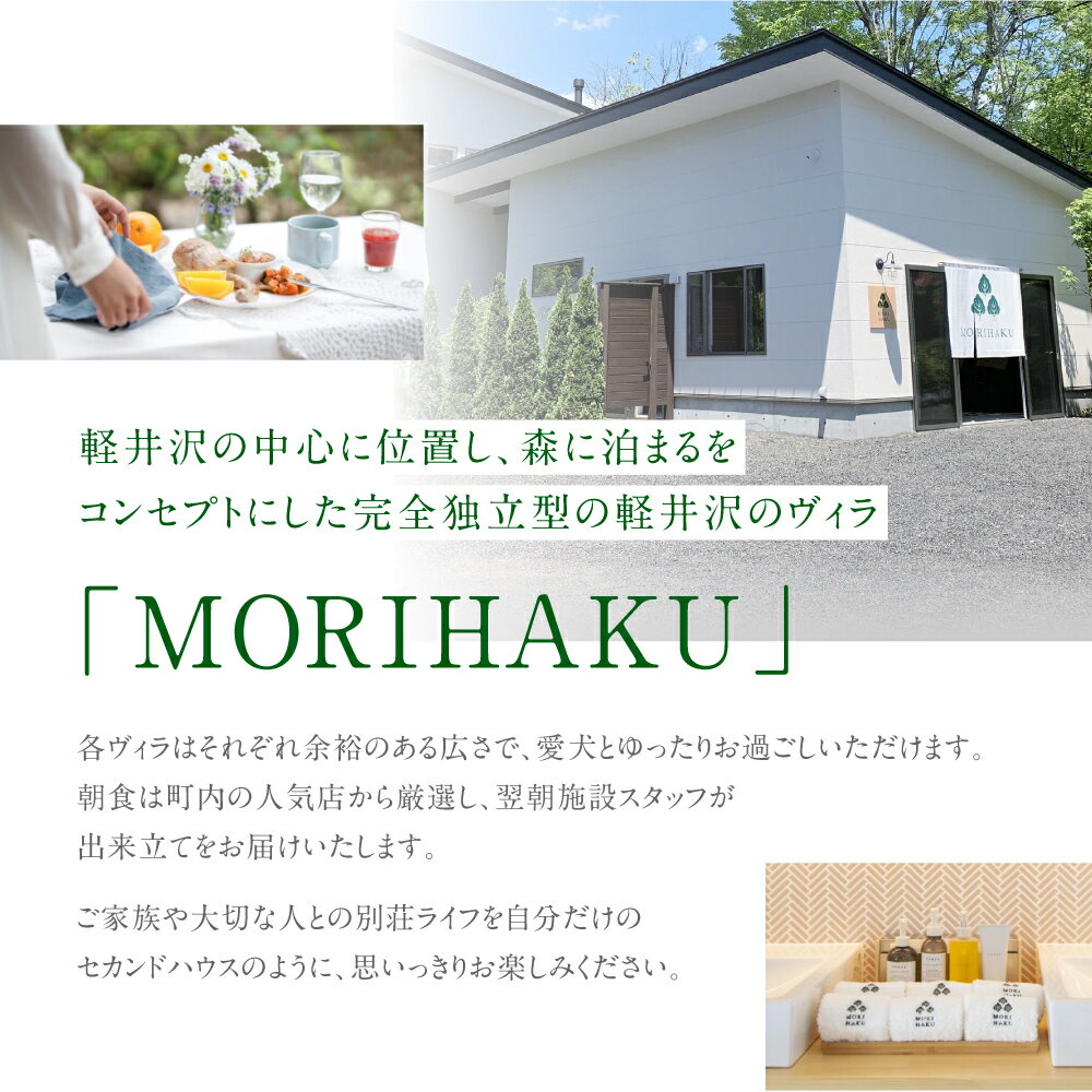 【ふるさと納税】MORIHAKU プレミアム【1泊 定員大人5名様分 宿泊券(単泊素泊り)】 体験チケット 自然 森の中 リフレッシュ 休息 癒し 旅行 レジャー 3