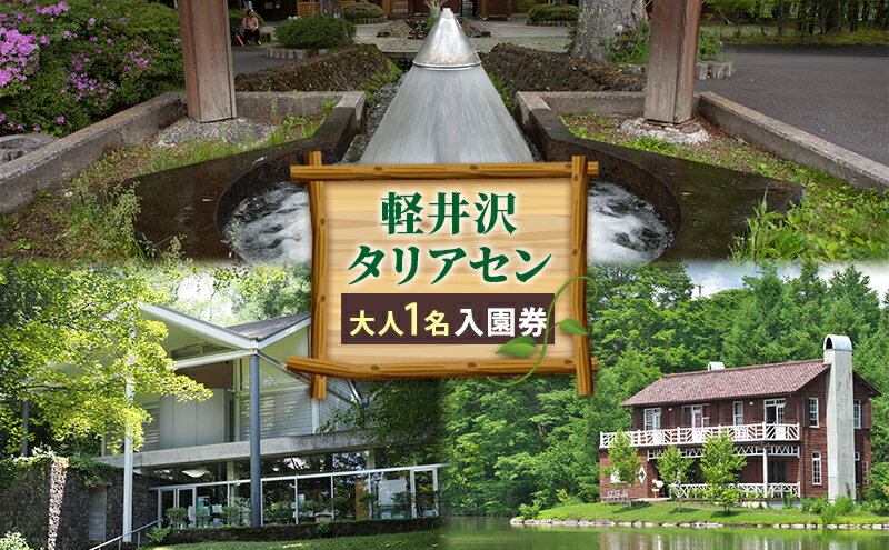 長野県軽井沢町の画像2