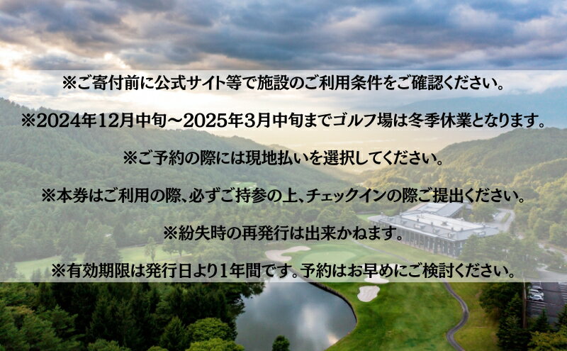 【ふるさと納税】オーソルヴェール軽井沢倶楽部　ご利用券2万円分 宿泊券 ゴルフ場利用券 ゴルフ 旅行 チケット 体験 ホテル券 リゾートゴルフ レジデンスホテル 3