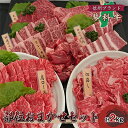 【ふるさと納税】【牛肉部位おまかせセット】信州蓼科牛の厳選部位を2kg御代田町古越牧場産【配送不可地域:離島】【1297073】