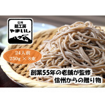 41位! 口コミ数「0件」評価「0」【創業55年の老舗そば】みよたとろろ1セット24人前(250g×8袋)【1360244】