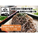 27位! 口コミ数「0件」評価「0」【信州そば三昧】3種食べ比べBセット36人前(250g×12袋)【1360252】