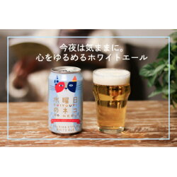 【ふるさと納税】【水曜日のネコ】長野県のクラフトビール(お酒)12本 ヤッホーブルーイングのご当地ビール【1382338】 画像1