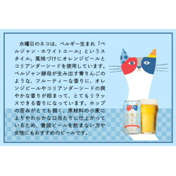 【ふるさと納税】【水曜日のネコ】長野県のクラフトビール(お酒)12本 ヤッホーブルーイングのご当地ビール【1382338】 画像2