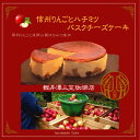 【ふるさと納税】信州のバスクチーズケーキ【蓼科りんごと浅間山麓蜂蜜】【配送不可地域:離島】【1455516】(4)