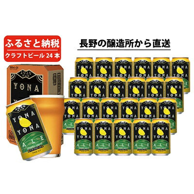 18位! 口コミ数「0件」評価「0」【毎月定期便】よなよなエール24本(1ケース)全6回【4001618】