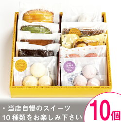 【ふるさと納税】焼き菓子 10個Aセット【 高級 スイーツ 詰め合わせ 洋菓子 食べ比べ お土産 ギフト 長野 】【1061480】 画像1