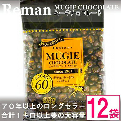 【ふるさと納税】ムーギチョコレート(カカオ60)95g×12袋【1089322】