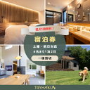 【ふるさと納税】【愛犬と泊まれる貸別荘】「トライハク西軽井沢」宿泊券 1泊2日 4名様まで(平日+土日祝日使用可能)【1630041】