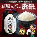 【ふるさと納税】【毎月定期便】荻原くん家のお米 5kg×1 白米 【6回毎月定期便】*2025年10月以降発送全6回【4072369】
