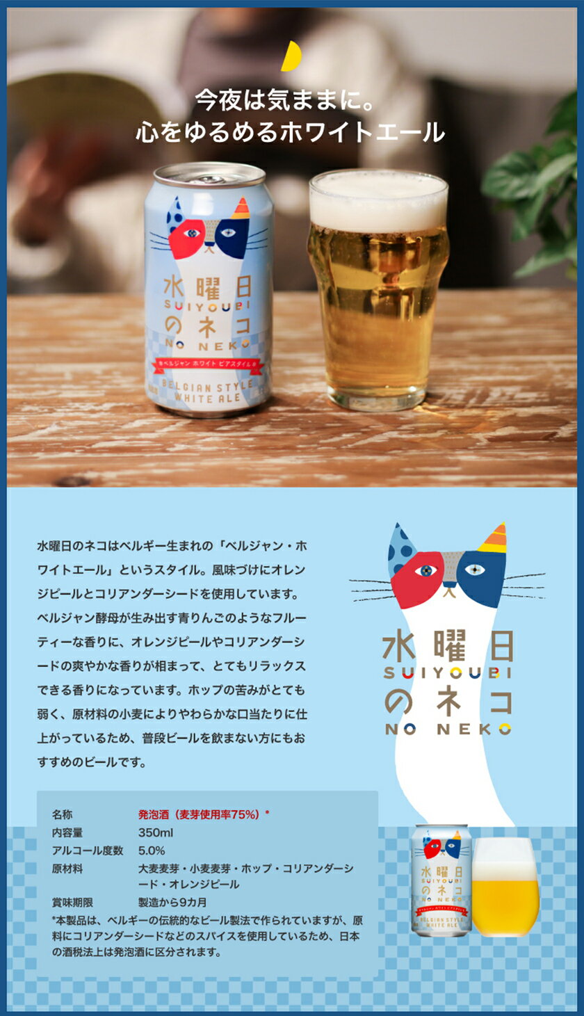 【ふるさと納税】【毎月定期便】水曜日のネコ24本(1ケース)全6回_ ビール 缶ビール クラフトビール 定期便 酒 長野 水曜日のネコ ケース アルコール ギフト 贈答 お取り寄せ 人気 おすすめ 送料無料 【4001622】