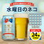 【ふるさと納税】【毎月定期便】 水曜日のネコ 24本 (1ケース) 全3回 _ 定期便 よなよな ヤッホーブルーイング クラフトビール 地ビール ご当地ビール お取り寄せ 家飲み 宅飲み 晩酌 長野県 長野 まとめ買い ギフト プレゼント 贈り物 【4001624】 78,000円