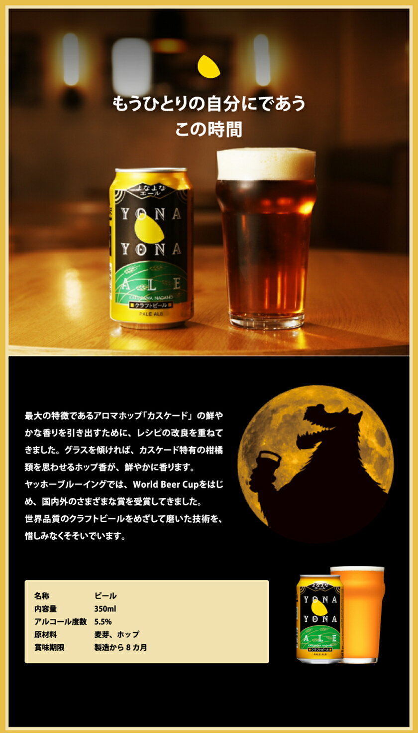 【ふるさと納税】【毎月定期便】よなよなエール12本セット全6回【4067194】