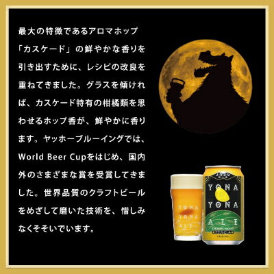 【ふるさと納税】ビール　よなよなエール　クラフトビール　24本　1ケース　お酒【1121530】