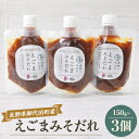 22位! 口コミ数「0件」評価「0」御代田町産えごまみそだれセット【 荏胡麻 味噌だれ 】【1068981】