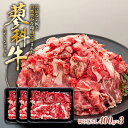 【ふるさと納税】 蓼科牛切落し400g 3 | 国産 肉 牛肉 牛 お肉 切り落とし お取り寄せ グルメ 蓼科牛 ふるさと 信州 長野県 立科町 蓼科