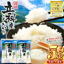 1位! 口コミ数「16件」評価「4.94」【11月中旬発送予定】信州立科産コシヒカリ5kg×2袋(令和7年産新米) | お米 こしひかり コシヒカリ 10kg 新米 白米 精米 10キロ 米 ふるさと 信州 長野県 立科町 蓼科