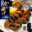 1位! 口コミ数「0件」評価「0」 虹ますから揚げ(蓼科清流育ち　20匹) | 総菜 ニジマス 岩魚 唐揚げ ふるさと 信州 長野県 立科町 蓼科