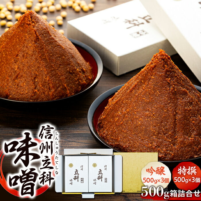 3位! 口コミ数「0件」評価「0」 みそ500g×6箱詰合せ | 味噌 3kg セット 詰合せ 信州味噌 信州みそ 老舗 国産米 国産大豆 ふるさと 信州 長野県 立科町 佐･･･ 