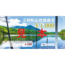 【ふるさと納税】立科町応援感謝券 30,000円分（納税額 100,000円）