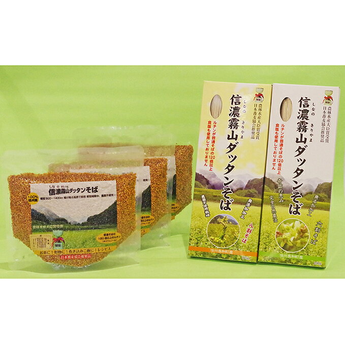 60位! 口コミ数「0件」評価「0」信濃霧山ダッタンそばセット　B-3　【そば・蕎麦・乾麺】