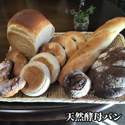 信州産小麦粉の天然酵母パンセット ながわ ※配送不可地域あり [ 詰め合わせ 朝食 くるみレーズン 食パン バターロール ベーグル マフィン ] お届け:2023年12月上旬〜2024年6月中旬※2023/12/20以降のご注文は2024/1/6以降順次発送となります。