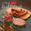 15位! 口コミ数「0件」評価「0」長門牧場 短角牛 お試しセット　【 お肉 牛肉 希少 和牛 放牧 短角牛 赤身 旨み 切り落とし 国産 詰合せ 】