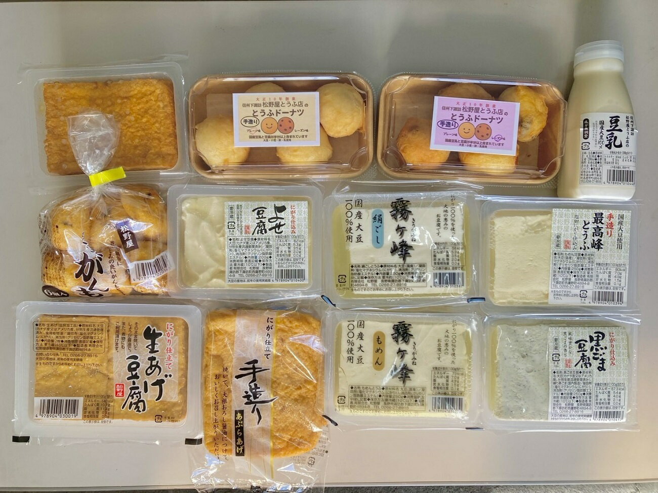 【ふるさと納税】049-001松野屋とうふ店「まるごと味わいセット」