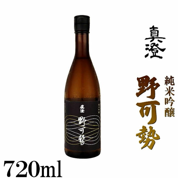 真澄 純米吟醸 野可勢 720ml [ 日本酒 純米吟醸酒 成城石井 オリジナル ほのかな香り 深み ]