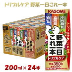 【ふるさと納税】カゴメ 野菜一日これ一本トリプルケア（200ml*24本入）[血糖値の上昇・中性脂肪・高血圧対策 一日分の野菜 1日分の野菜 野菜100％ 紙パック 機能性表示食品 野菜ジュース 飲料類 ドリンク 備蓄 長期保存 砂糖不使用 食塩不使用 栄養強化剤不使用 飲みもの]