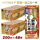 24位! 口コミ数「0件」評価「0」カゴメ 野菜一日これ一本トリプルケア（200ml*48本入）[血糖値の上昇・中性脂肪・高血圧対策 一日分の野菜 1日分の野菜 野菜100％ ･･･ 