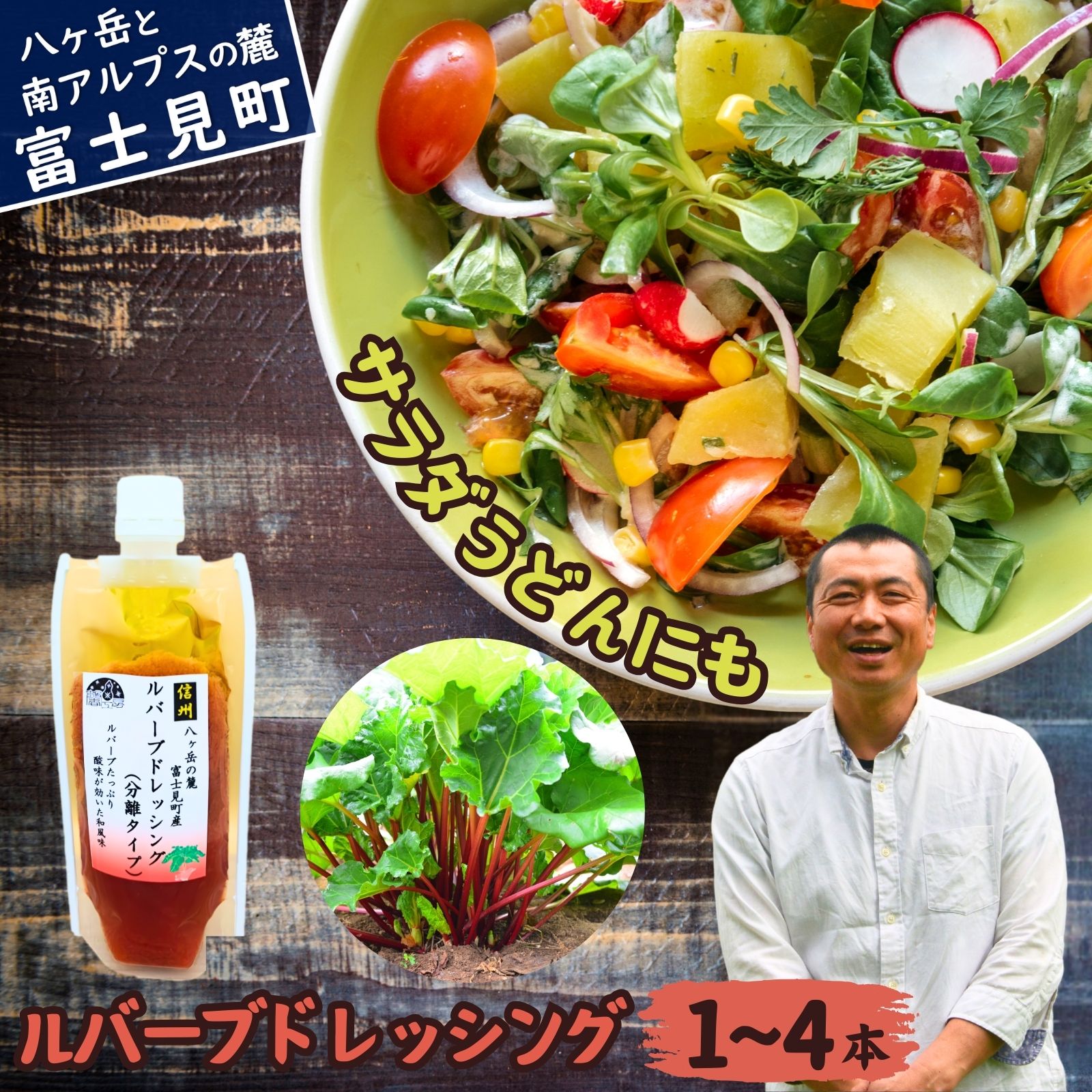 馨工房 ルバーブドレッシング(分離タイプ)170g×1本〜4本入り [ ドレッシング ルバーブドレッシング 赤いルバーブドレッシング 調味料 酸味 すっぱい 酸っぱい さわやか 爽やか 赤いルバーブ ルバーブ サラダ サラダうどん サラダそうめん ]