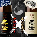 【ふるさと納税】信州 真澄 日本酒 地酒 飲み比べ セット 辛口生一本 奥伝寒造り 1800ml 2本 一升瓶 純米吟醸酒 純米酒 酒 食中酒 金賞 受賞 宮坂...