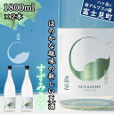 【ふるさと納税】夏季限定 信州 真澄 純米吟醸 すずみさけ 1800ml 2本 日本酒 地酒 酒 食中酒 数量限定 一升瓶 宮坂醸造 老舗 諏訪五蔵 富士見蔵 ...