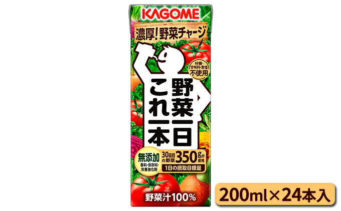 【ふるさと納税】カゴメ 野菜一日これ一本（24本入）【ジュース・野菜ミックス濃縮ジュース 】　【飲料類・野菜飲料・野菜ジュース】