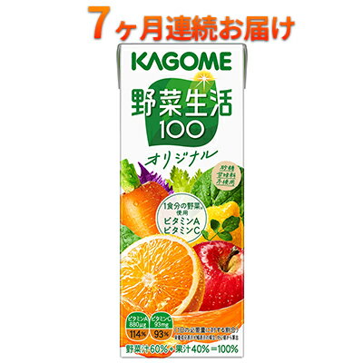 【ふるさと納税】【8ヶ月連続お届け】カゴメ 野菜生活オリジナル(24本入)【ジュース・野菜・果実ミックスジュース】　【定期便・野菜飲料・野菜ジュース・飲料類・果汁飲料・セット・ジュース・定期便】