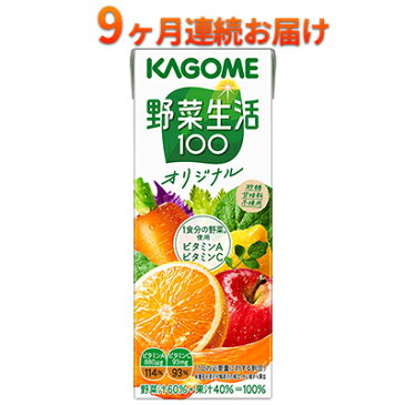 【ふるさと納税】【9ヶ月連続お届け】カゴメ 野菜生活オリジナル(24本入)【ジュース・野菜・果実ミックスジュース】　【定期便・野菜飲料・野菜ジュース・飲料類・果汁飲料・セット・ジュース・定期便】