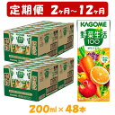 16位! 口コミ数「0件」評価「0」【定期便 2ヶ月 ～ 12ヶ月 連続お届け】カゴメ 野菜生活オリジナル （200ml*48本入） 紙パック 砂糖不使用 オレンジ にんじん ･･･ 