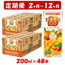 カゴメ 野菜生活100 マンゴーサラダ 200ml×48本 ジュース 野菜 果実ミックスジュース 果汁飲料 紙パック 砂糖不使用 1食分の野菜 マルチビタミン ビタミンB2 ビタミンB12 ビタミンC ビタミンE 飲料類 ドリンク 野菜ドリンク 備蓄