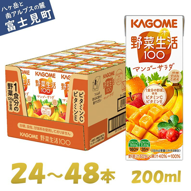 11位! 口コミ数「1件」評価「5」カゴメ 野菜生活100 マンゴーサラダ 200ml×24本～48本 ジュース 野菜 果実ミックスジュース 果汁飲料 紙パック 砂糖不使用 1･･･ 