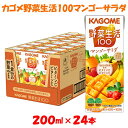 14位! 口コミ数「1件」評価「5」カゴメ 野菜生活マンゴーサラダ（24本入）【ジュース・野菜・果実ミックスジュース】　【果汁飲料・野菜飲料・マンゴージュース】